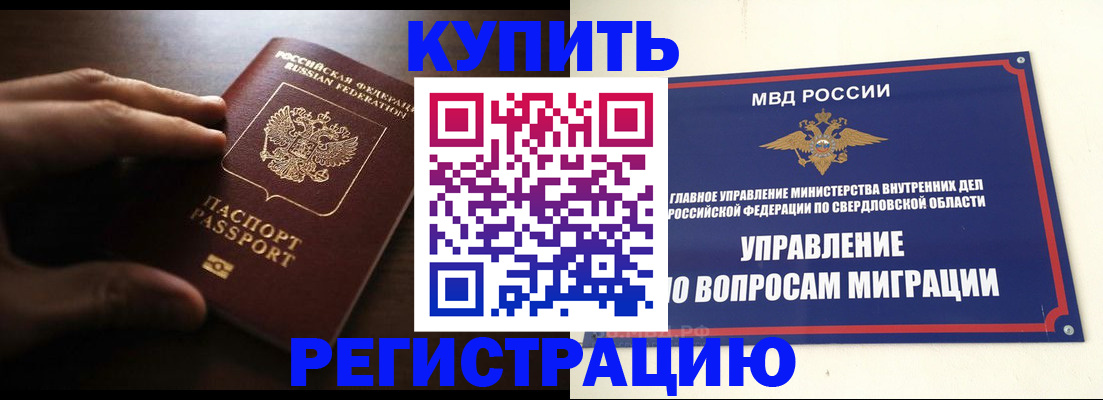 прописка от собственника в Сухом Логе