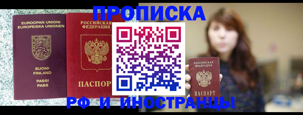 прописка 2025 в Сухом Логе