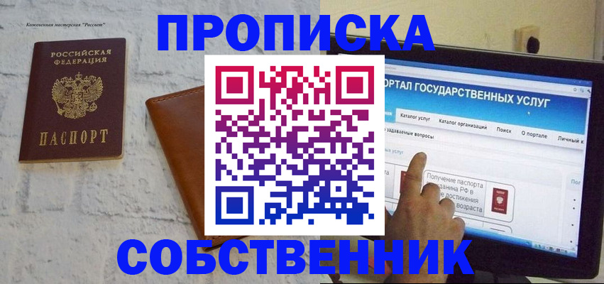 временная регистрация для школы в Сухом Логе
